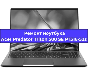 Ремонт ноутбуков Acer Predator Triton 500 SE PT516-52s в Санкт-Петербурге